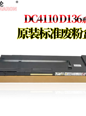 适用施乐大风神DC 4110 4112 4127 4590 4595 1100 900 D95 D125 D110 D136废粉盒 废粉回收仓 废粉仓 收集器