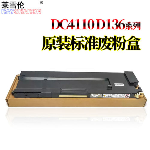 适用施乐大风神DC 4110 4112 4127 4590 4595 1100 900 D95 D125 D110 D136废粉盒 废粉回收仓 废粉仓 收集器