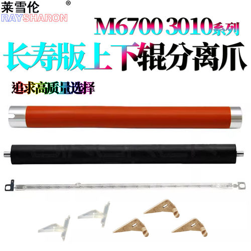 适用奔图P3000D定影上辊分离爪P3050加热灯P3500D P3425DN下辊P3205DN P3200D P3225DN P3100 P3405 P3255