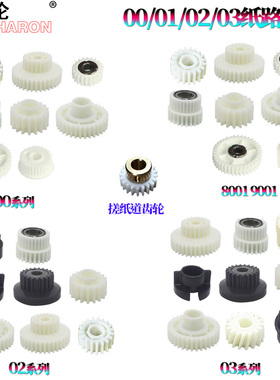 适用 理光MP 6002纸道齿轮MP 7002 7502 8002 9002 6503 7503纸盒搓纸组件齿轮9003搓纸齿轮7500纸路齿轮