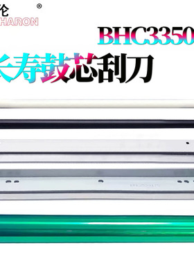 适用 美能达C2850柯美3050鼓芯3300刮刀3350充电辊3380转印刮3850刮板4050海棉辊3300i感光鼓3320i/3350i