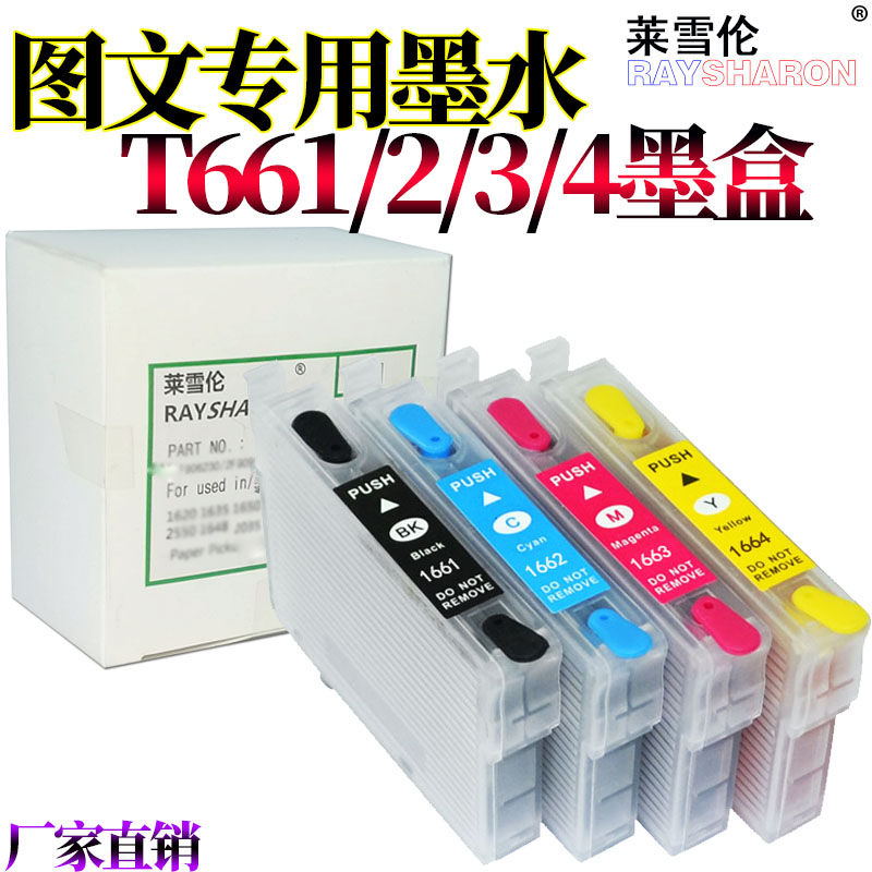 RS适用爱普生ME-101墨盒166黑色彩色ME-10墨盒T1661 T1662 T1663 T1664打印机填充墨盒