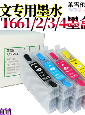 RS适用爱普生ME-101墨盒166黑色彩色ME-10墨盒T1661 T1662 T1663 T1664打印机填充墨盒
