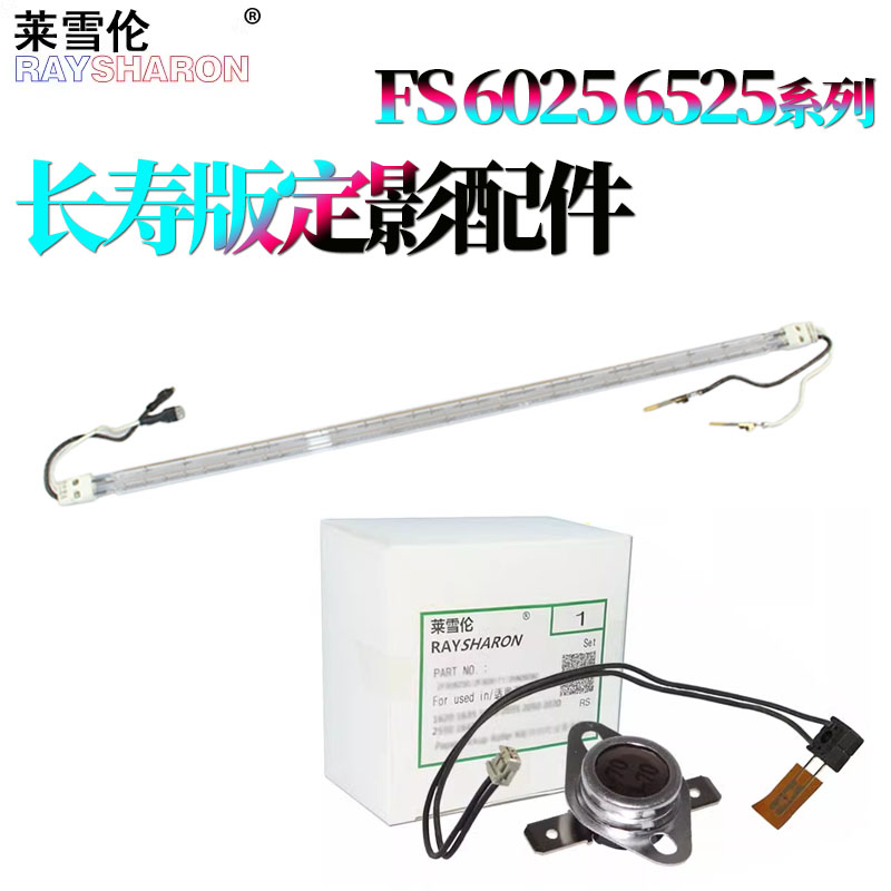 原装RS适用 京瓷 FS 6025 热敏电阻 定影电阻6030定影灯6525加热灯 管6530 255 256 305恒温器 温控开关