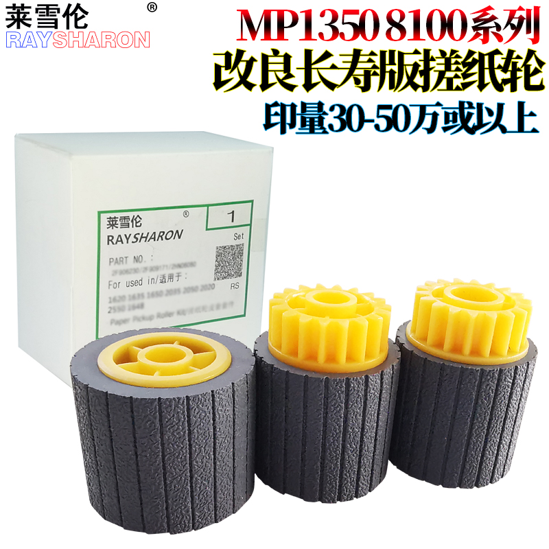 原装RS适用 理光PRO 8100纸盒搓纸轮1357进纸轮13508120 8110 8200 8210 C651 C751 MP 1100 1107 1106 1356