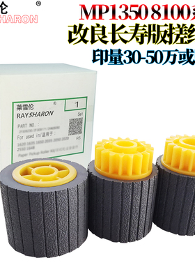 原装RS适用 理光PRO 8100纸盒搓纸轮1357进纸轮13508120 8110 8200 8210 C651 C751 MP 1100 1107 1106 1356