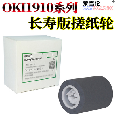 莱雪伦适用OKI C910 C9650 C9800 C930 MC361 C9600 搓纸轮