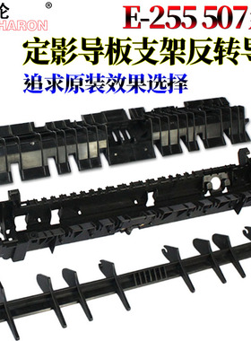 适用 东芝 255 305 355S 455 256 306 356 257 307 357 457 507 456 506 S D SD 定影出纸导板 导纸板