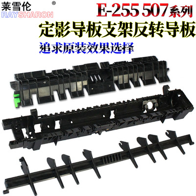 适用 东芝 255 305 355S 455 256 306 356 257 307 357 457 507 456 506 S D SD 定影出纸导板 导纸板