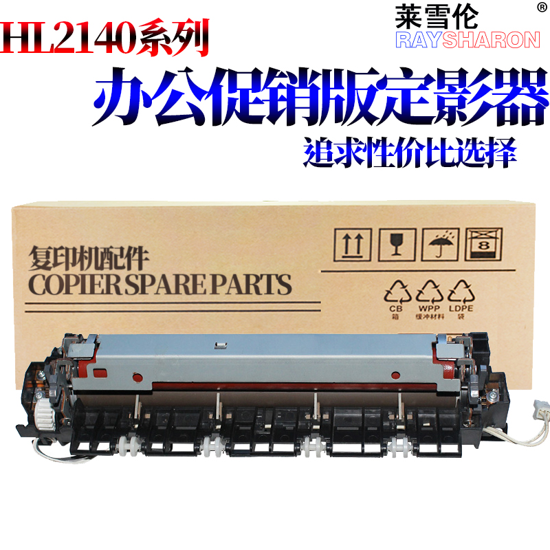 适用兄弟2140 7340 2150 2170 7840 7030 7040 7340 7045联想2200 2250 M7215 M7205 7250定影器7260加热组件