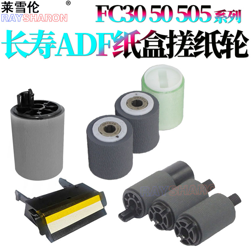 适用东芝2050C纸盒搓纸轮2520AC输稿器进纸轮2550C 2551C 2051C 2555C 3055C 3555C 4555C 5055C 5115AC 3005