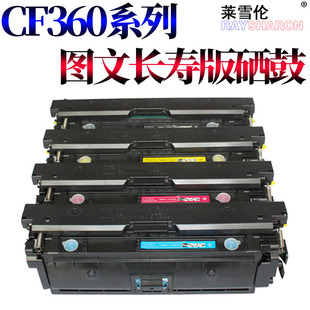 M552dn M553dn m577z一体机 适用惠普M553硒鼓HP508A M553x彩色打印机 M577f CF360A M552n m577dn墨盒