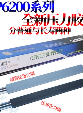 适用基士得耶CP-6200C 6201C 5410C 6202C 6300C 6301C 6302C 6303C理光JP 785C 780C DX 2432压力辊2433胶辊