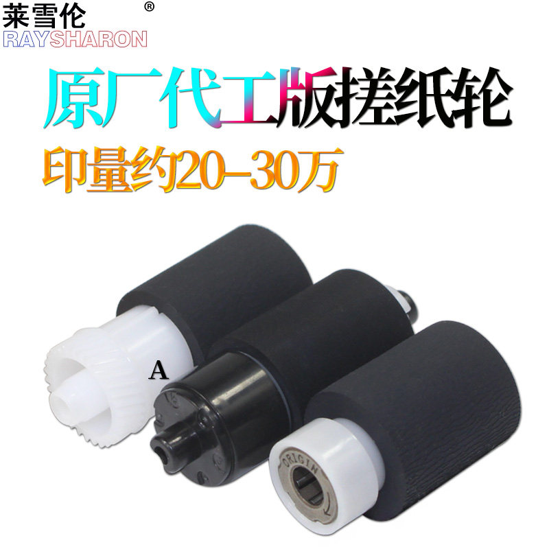 原装RS适用 京瓷M 8124 进纸轮3511纸盒 搓纸轮8130 4125 4132 4226 4230 3212i 4012I 4020i 4028 3510 3011