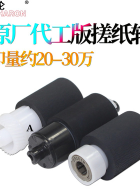 原装RS适用 京瓷M 8124 进纸轮3511纸盒 搓纸轮8130 4125 4132 4226 4230 3212i 4012I 4020i 4028 3510 3011