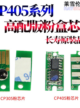 RS适用富士施乐CP405粉仓 粉盒芯片CP405d CM405df硒鼓芯片CP305粉芯片CP305D CP305DF CM305D CM305DF