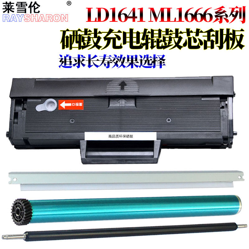 RS适用联想1680 1640 1641 M7105 LD1641 lj1680 硒鼓 墨盒 粉仓 计数芯片 鼓芯 碳粉 芯片 鼓刮板 充电辊