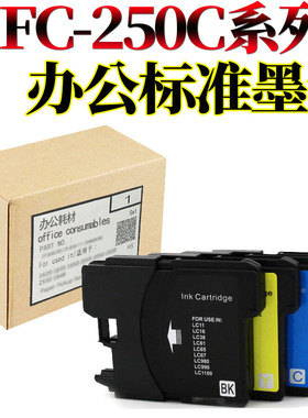 莱雪伦墨盒 适用兄弟LC990BK墨盒MFC-250C 290C 490CW 990CW 6490CW DCP-145C 165C 185C 585cw 打印机 墨盒