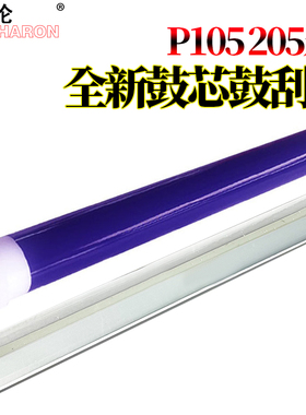 RS 适用富士施乐P105 P158 M205 M255硒鼓P205B M158B/F M105B鼓刮板M218FW鼓芯M215FW/B M255DF/Z感光鼓