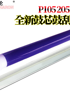RS 适用富士施乐P105 P158 M205 M255硒鼓P205B M158B/F M105B鼓刮板M218FW鼓芯M215FW/B M255DF/Z感光鼓