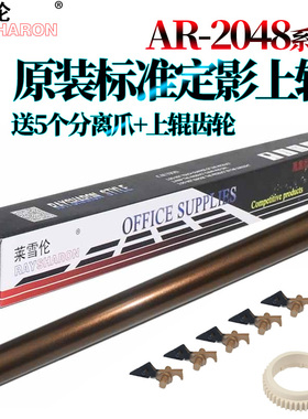 原装RS夏普AR 1808 2048 1818 2028 2328 2008 2308 2348 2018L MX 180 210定影上辊S201S分离爪S201N加热辊