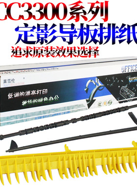 适用施乐三代机III-C 3300 3305黄色盖板C 2255 2205 2201 7425 7435 7428 2200定影导纸板3370导纸杆 排纸杆
