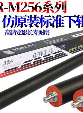 莱雪伦适用夏普MX-M261 M311N 2608U 2628L 3108U M3508U定影压力辊 ARM 256L 316L 258 318定影下辊 轴承