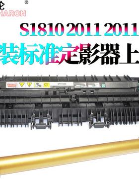原装RS适用 施乐S2110定影组件2150定影器2350 S1810 S2011加热组件S2520 2420 2220 2011定影上辊2520加热辊