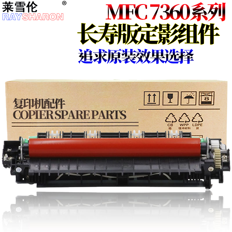 RS适用兄弟MFC 7360 HL 2240D 2250DN DCP 7055 2270dw 7060D 7470D 7860DN 7057定影组件加热器加热组件