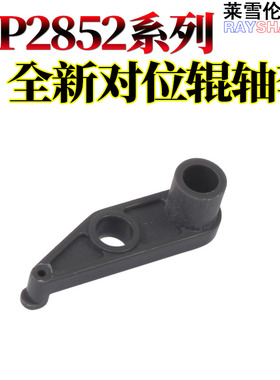 适用理光MP 2550 3350B 3351 3030 2851 2352 2852 3352 2553 3053 3353 对位辊 轴套 对位辊支架 对位轴套