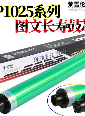 RS适用惠普hp1025鼓架鼓芯 hp126a hp130a CP1025硒鼓ce310a m176n m177fw cf350a m175a m275nw打印机鼓芯