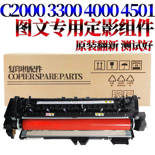 适用理光MP C2500 C3000 C3300 C2800 C3500 C4500 C4000 C5000 C3001 C3501 C4501 C5501定影组件 加热组件