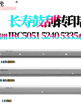 适用佳能 C5355转印刮C5030鼓刮 刮板C5035 转印膜 转印带 清洁刮刀C5235 C5240 C5045 C5051 C5250 C5255