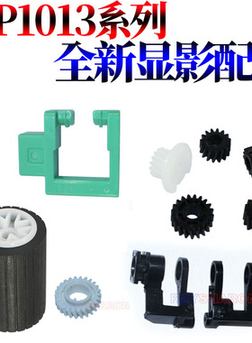 适用理光 1515 1270 1250 175L 3310L 3320 161F 171 201 550转印551轴套MP显影 齿轮301搓纸轮517粉托架手柄
