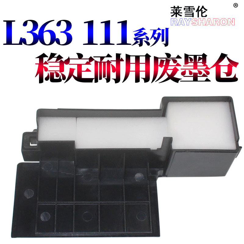 适用爱普生L355 L358 ME10 吸墨垫 仓L220 L130 L363 L385 L455 L380 L383 L405 L368海绵垫L485废墨仓收集器