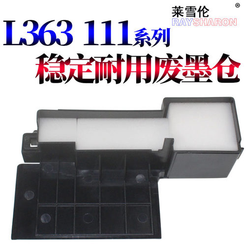 适用爱普生L355 L358 ME10 吸墨垫 仓L220 L130 L363 L385 L455 L380 L383 L405 L368海绵垫L485废墨仓收集器