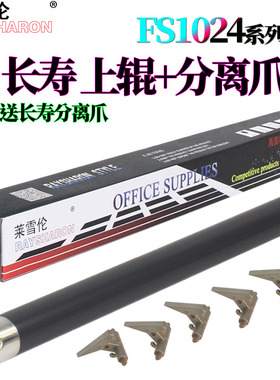 原装RS适用 京瓷 1120D定影器1320D/1370DN/1024MFP/1124加热辊1030MFP/1130MFP/1035MFP/1135MFP定影上辊