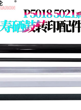 适用京瓷 P5018感光鼓P5021转印刮P5026cdn鼓刮板PA2100清洁刮板M5521 转印辊M5526cdw充电辊5231鼓芯MA2100