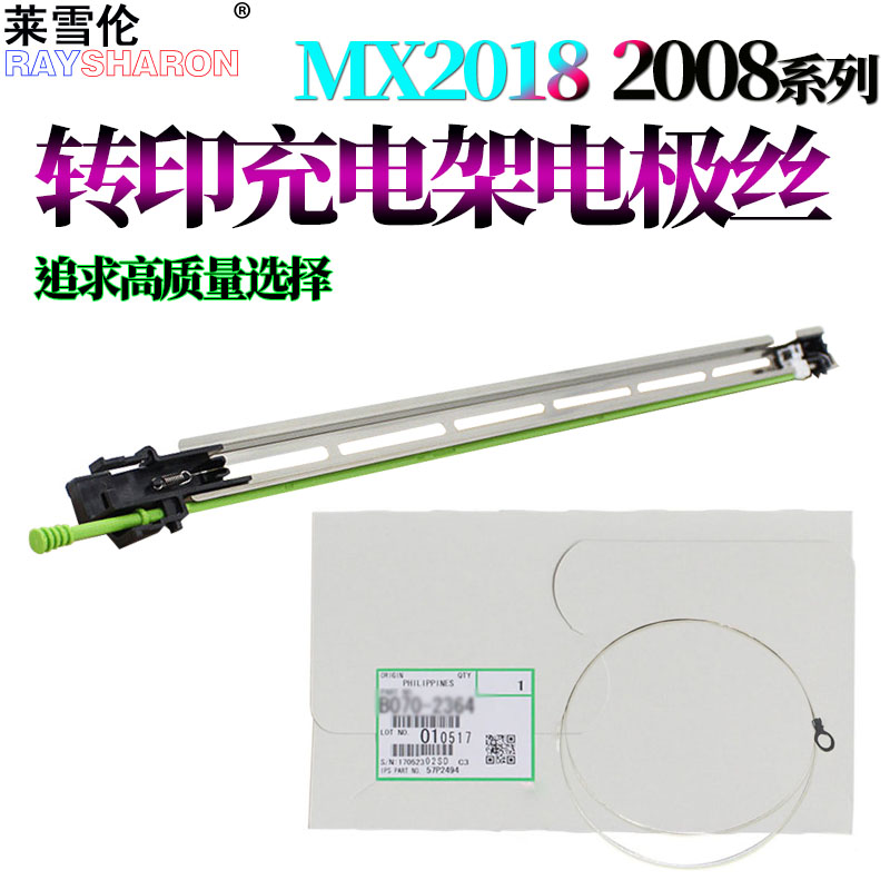 适用夏普MX 2018转印电极丝2318 3128 2618 3118 3618 DX 2008 UC 2508 NC转印充电架2338组件2638 3138 2648