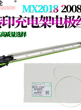 适用夏普MX 2018转印电极丝2318 3128 2618 3118 3618 DX 2008 UC 2508 NC转印充电架2338组件2638 3138 2648