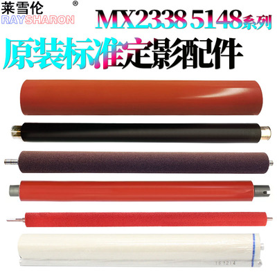 适用夏普MX 2318定影膜3128膜芯辊2618压力辊3118加热辊3618清洁纸S261副辊S311下油辊S251 2640 3140 3640