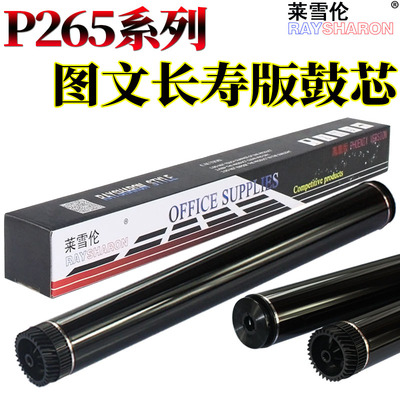 RS适用施乐 P225 D P265 268 M228 B DB FB Z M 225 DW M265Z M268Z P228DB P268B P268D P268DW鼓芯
