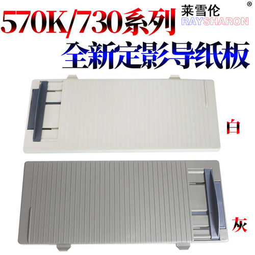 莱雪伦适用 映美FP570K 导纸板 FP570KⅡ FP570K2 进纸托纸盘 托纸板 FP730K 进纸挡板 接纸板 接纸盘