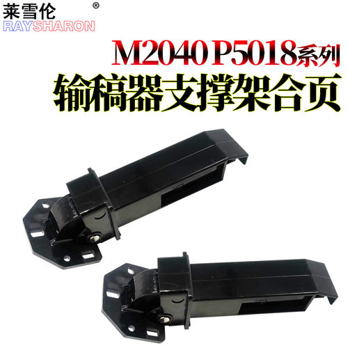 京瓷 P2235dn稿台支撑架 输稿器dw合页2040