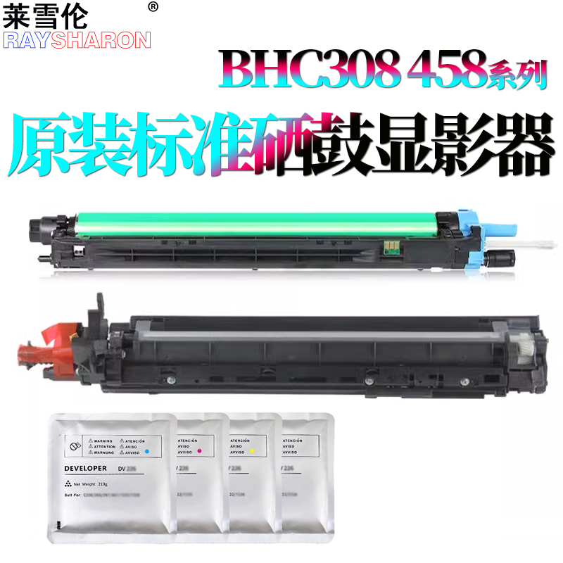 适用美能达C308硒鼓C368柯美C258载体 铁粉C458 C558 658感光鼓组件DR313鼓架 震旦ADC307套鼓 显影仓 载体仓