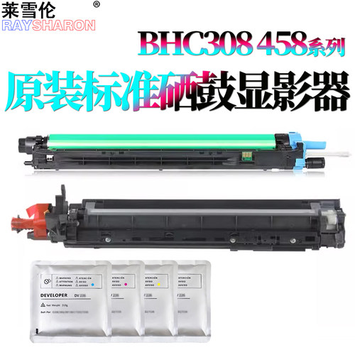 适用美能达C308硒鼓C368柯美C258载体 铁粉C458 C558 658感光鼓组件DR313鼓架 震旦ADC307套鼓 显影仓 载体仓