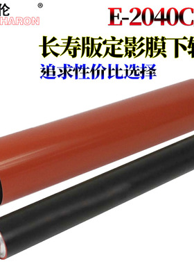 适用东芝2020 2040 2330C 2540C 2820C 2830C 3040C 3530C 3540C 4520C压膜4530C下辊4540压力辊2500C定影膜