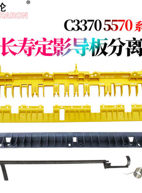 适用施乐IV 2270定影出纸导板 导纸板2275传感器 传感器 摇臂C3370分离板7535黄条7545/7556/7830/7835/7845