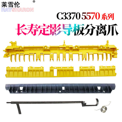适用施乐IV 2270定影出纸导板 导纸板2275传感器 传感器 摇臂C3370分离板7535黄条7545/7556/7830/7835/7845