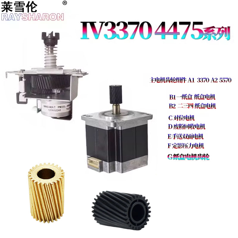 适用施乐C3305纸盒电机齿轮C3373扫描C3375手送双面C3300定影对位电机C2201 2270 C3370 C2255 C3360 C2273